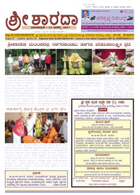 Sri Sharada August 2017