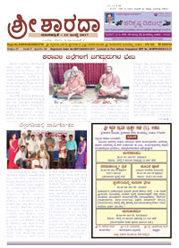 Sri Sharada July 2017