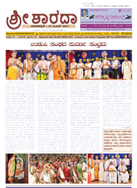 Sri Sharada June 2017