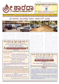 Sri Sharada December 2018