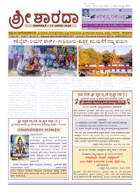 Sri Sharada Jaunary 2018