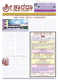 Sri Sharada July 2018