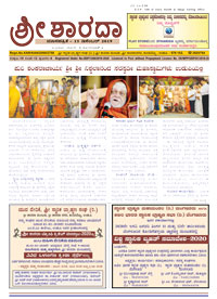 Sri Sharada December 2019