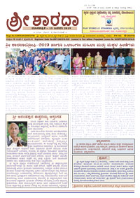 Sri Sharada Jaunary 2019