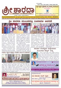 Sri Sharada December 2020