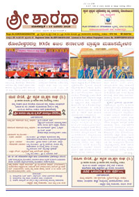 Sri Sharada Jaunary 2020