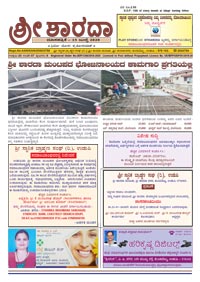 Sri Sharada July 2020