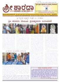 Sri Sharada May 2020