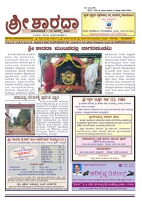 Sri Sharada August 2020