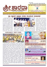 Sri Sharada Jaunary 2021