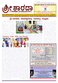 Sri Sharada October 2021