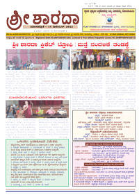 Sri Sharada December 2022