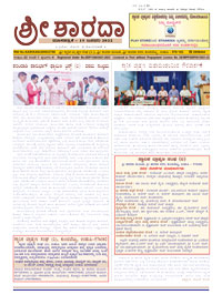 Sri Sharada Jaunary 2022