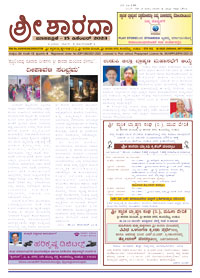 Sri Sharada December 2023
