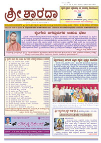 Sri Sharada Jaunary 2023