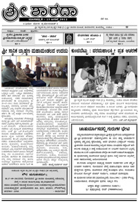 Sri Sharada August 2012