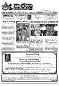 Sri Sharada December 2012
