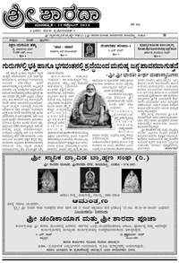Sri Sharada September 2012