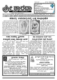 Sri Sharada April 2013