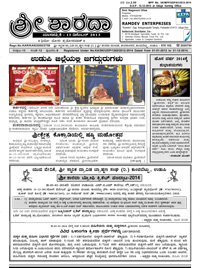 Sri Sharada December 2013