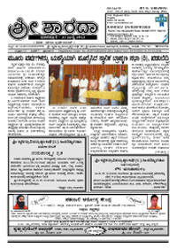 Sri Sharada July 2013