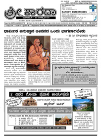 Sri Sharada August 2014
