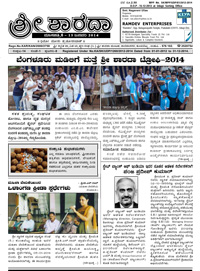 Sri Sharada Jaunary 2014