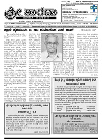 Sri Sharada July 2014
