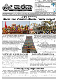 Sri Sharada June 2014