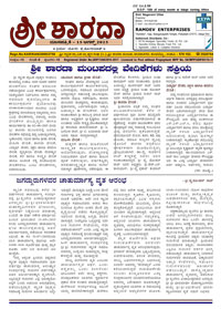 Sri Sharada Aug 2015