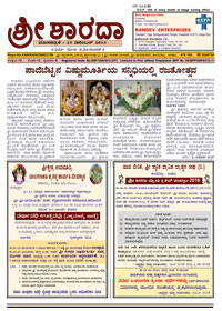 Sri Sharada December 2015