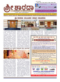 Sri Sharada December-2016