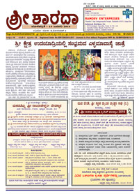 Sri Sharada Jaunary 2016