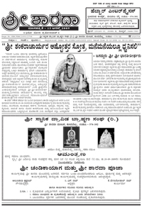 Sri Sharada August 2009