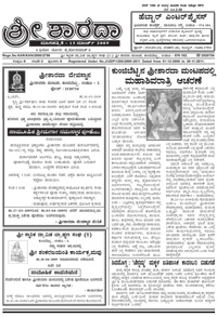 Sri Sharada March 2009