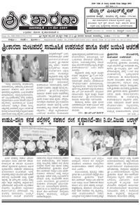Sri Sharada May 2009