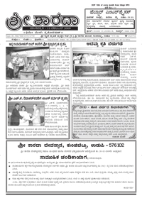 Sri Sharada December 2009