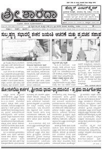 Sri Sharada June 2009