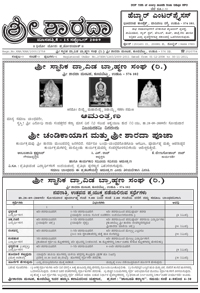 Sri Sharada September 2009