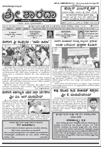 Sri Sharada August 2010