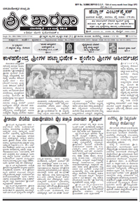 Sri Sharada July 2010