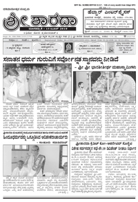 Sri Sharada June 2010
