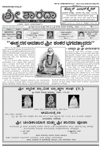 Sri Sharada Sepetmber 2010