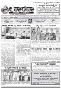 Sri Sharada August 2011