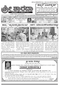 Sri Sharada Drecember 2011