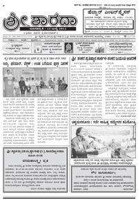 Sri Sharada July 2011