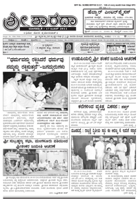 Sri Sharada June 2011