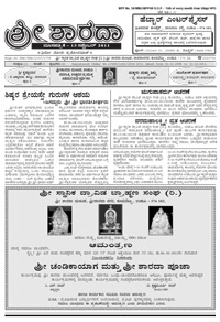 Sri Sharada October 2011