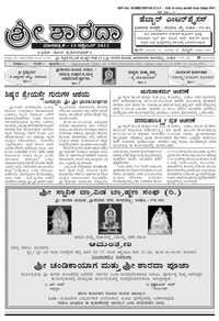 Sri Sharada September 2011